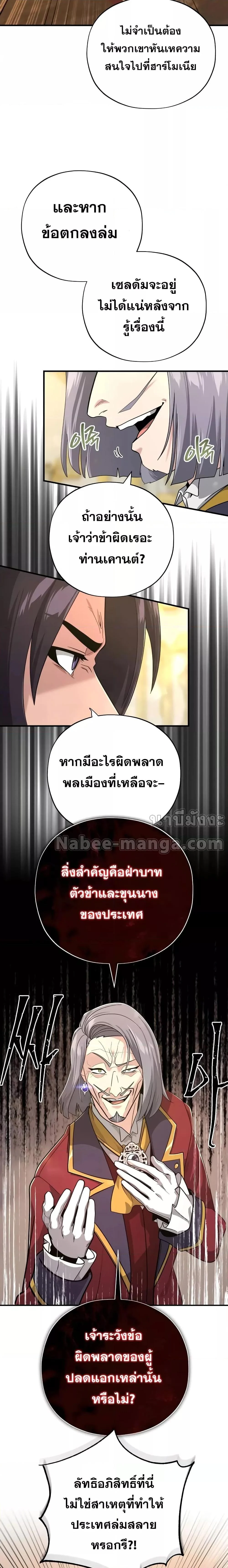 The Dark Magician Transmigrates After 66666 Years ตอนที่ 101 page 17