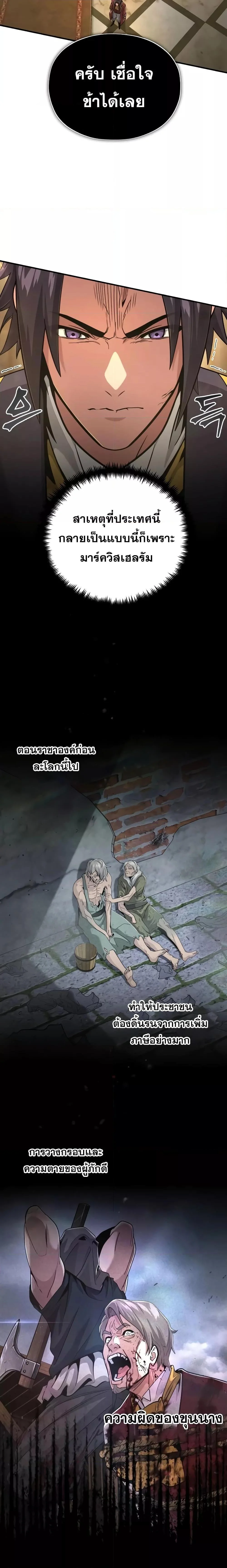 The Dark Magician Transmigrates After 66666 Years ตอนที่ 101 page 19