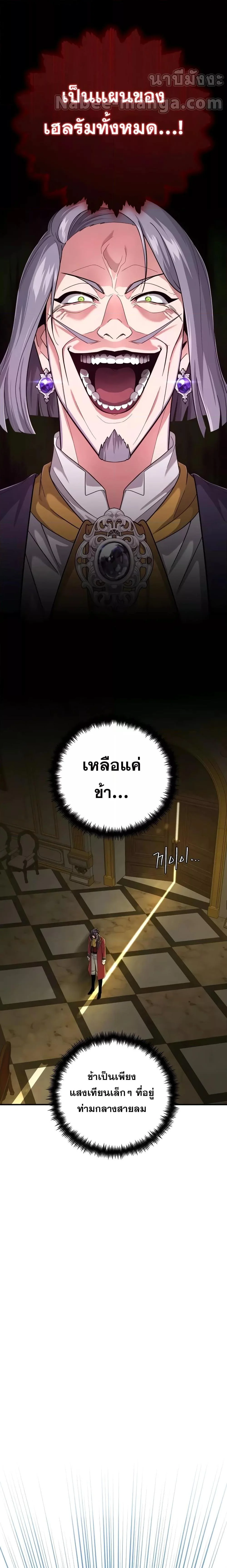 The Dark Magician Transmigrates After 66666 Years ตอนที่ 101 page 20