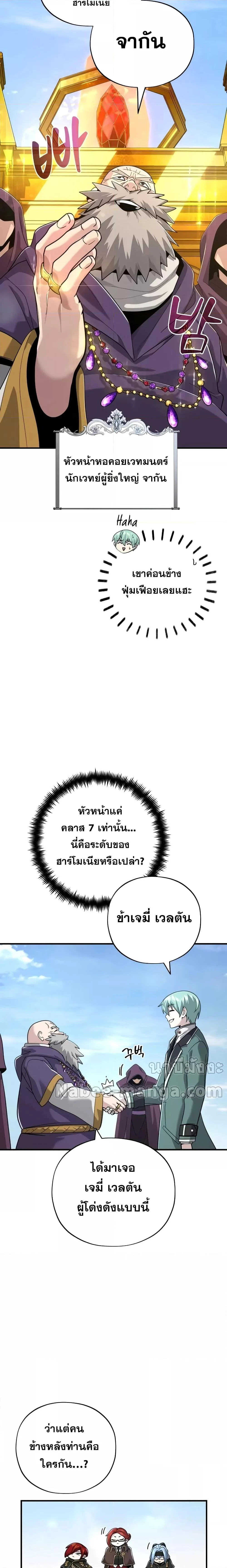 The Dark Magician Transmigrates After 66666 Years ตอนที่ 101 page 22