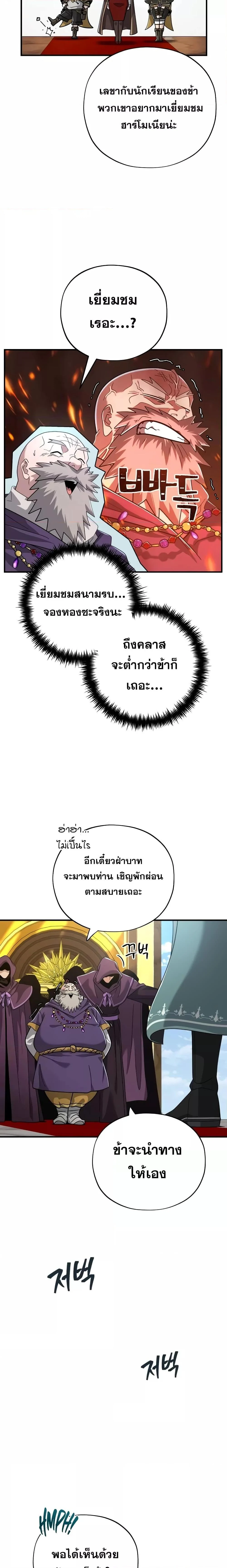 The Dark Magician Transmigrates After 66666 Years ตอนที่ 101 page 23