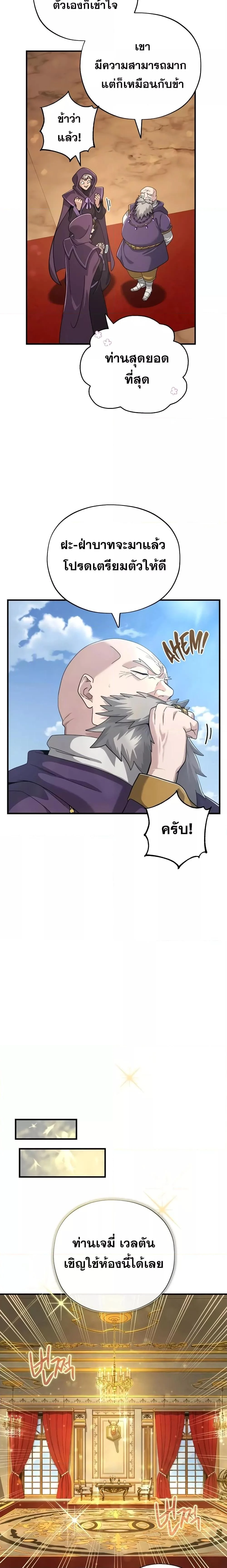 The Dark Magician Transmigrates After 66666 Years ตอนที่ 101 page 24