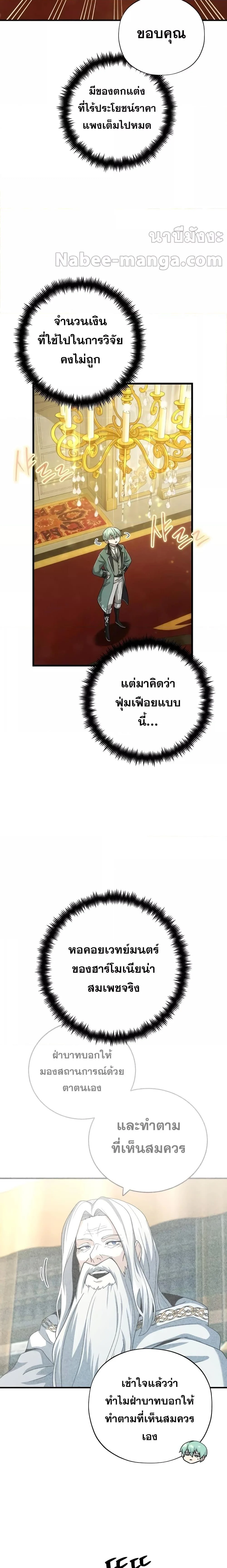 The Dark Magician Transmigrates After 66666 Years ตอนที่ 101 page 25