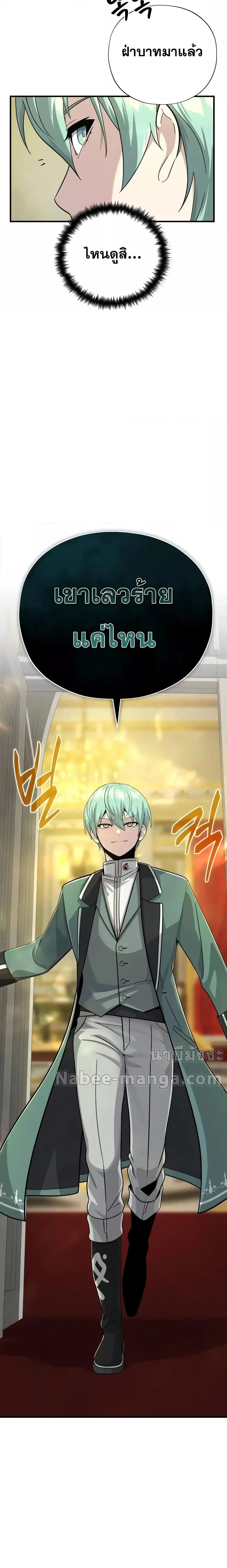 The Dark Magician Transmigrates After 66666 Years ตอนที่ 101 page 26