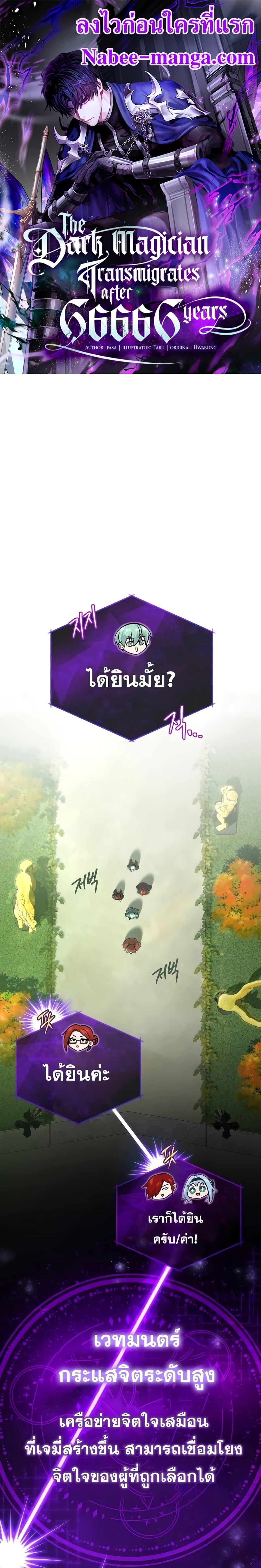 The Dark Magician Transmigrates After 66666 Years ตอนที่ 102 page 0