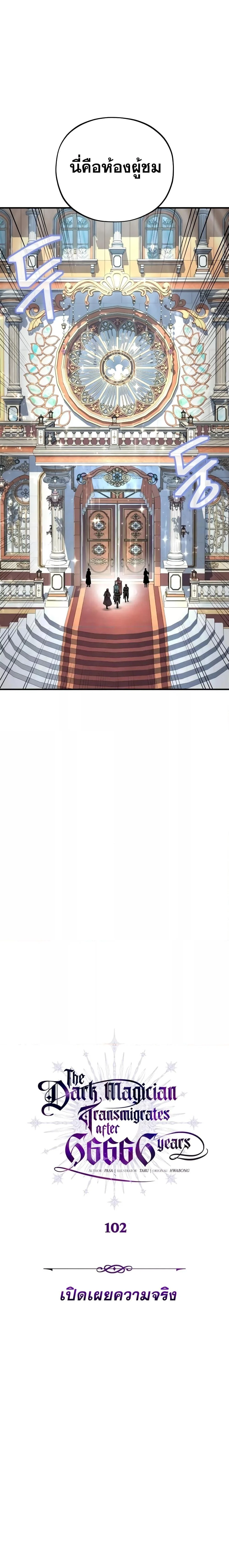 The Dark Magician Transmigrates After 66666 Years ตอนที่ 102 page 2