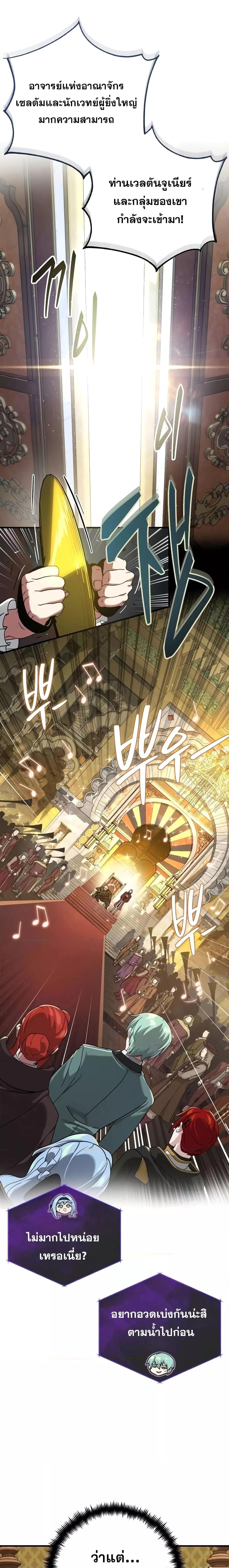 The Dark Magician Transmigrates After 66666 Years ตอนที่ 102 page 3