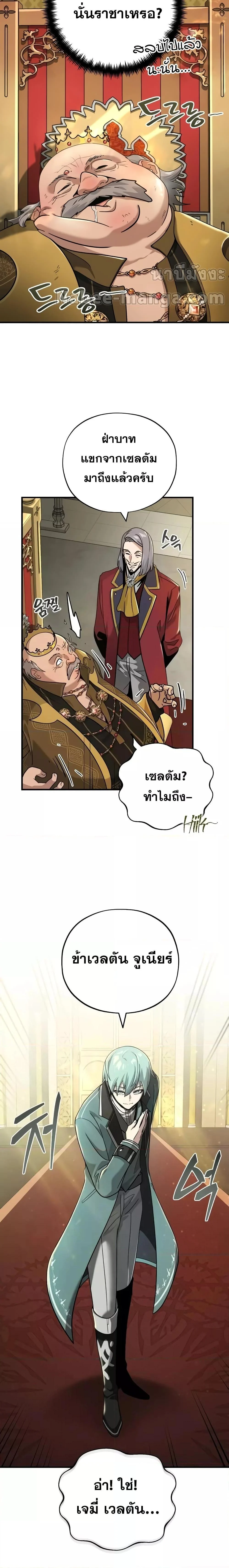 The Dark Magician Transmigrates After 66666 Years ตอนที่ 102 page 4