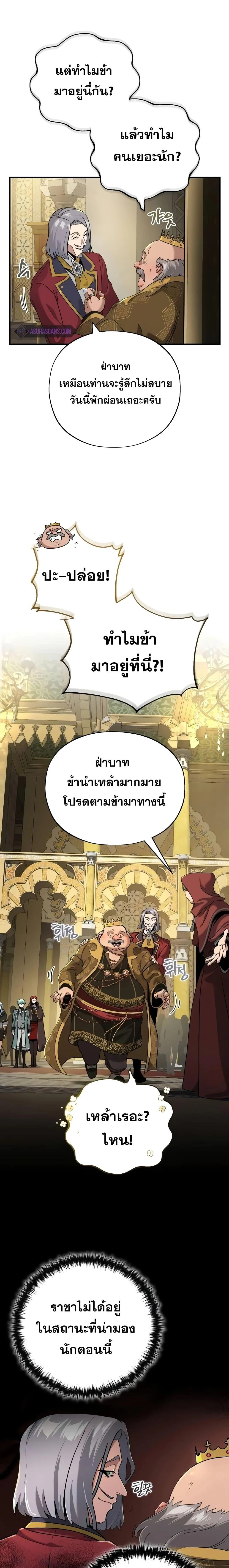 The Dark Magician Transmigrates After 66666 Years ตอนที่ 102 page 5