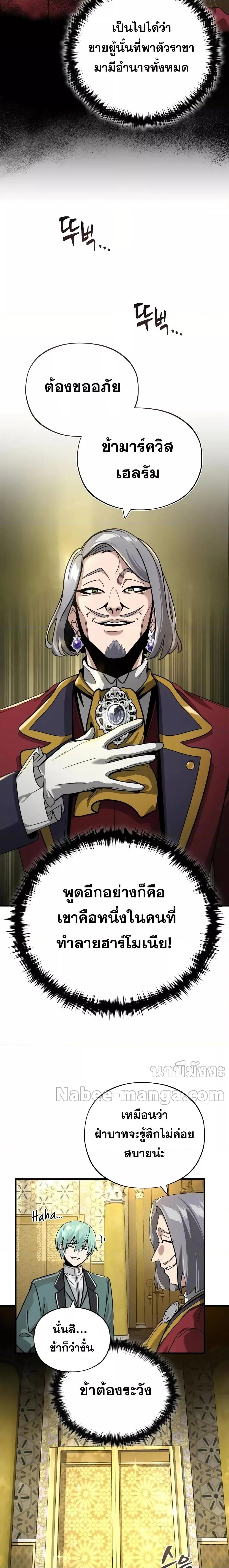 The Dark Magician Transmigrates After 66666 Years ตอนที่ 102 page 6