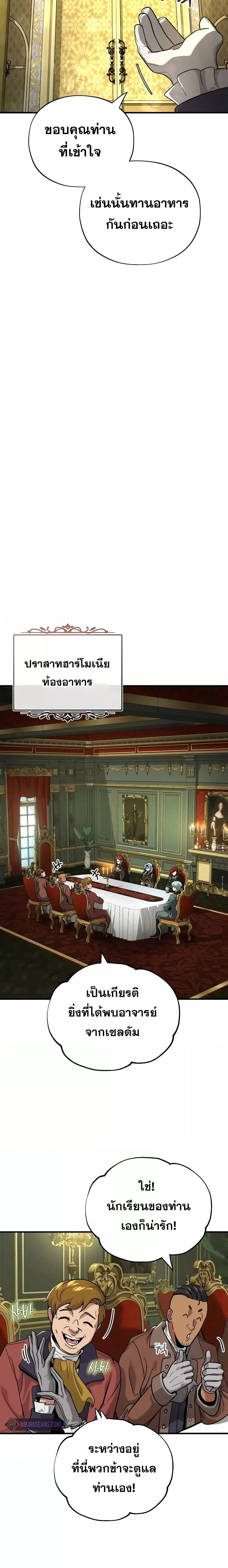 The Dark Magician Transmigrates After 66666 Years ตอนที่ 102 page 7