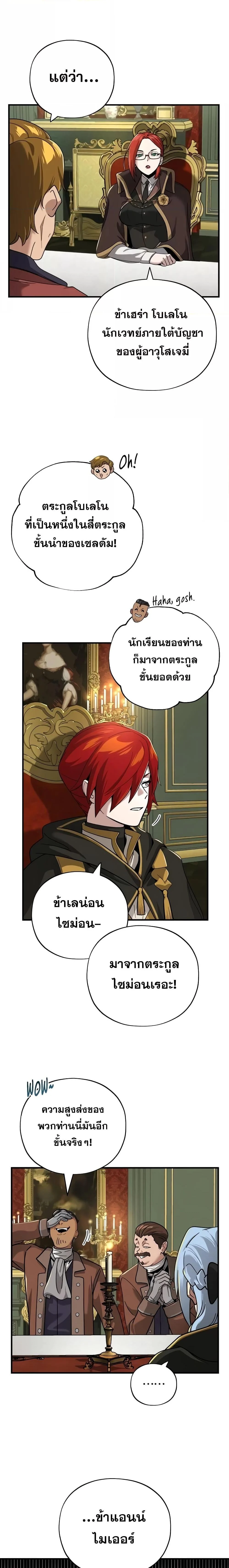 The Dark Magician Transmigrates After 66666 Years ตอนที่ 102 page 8