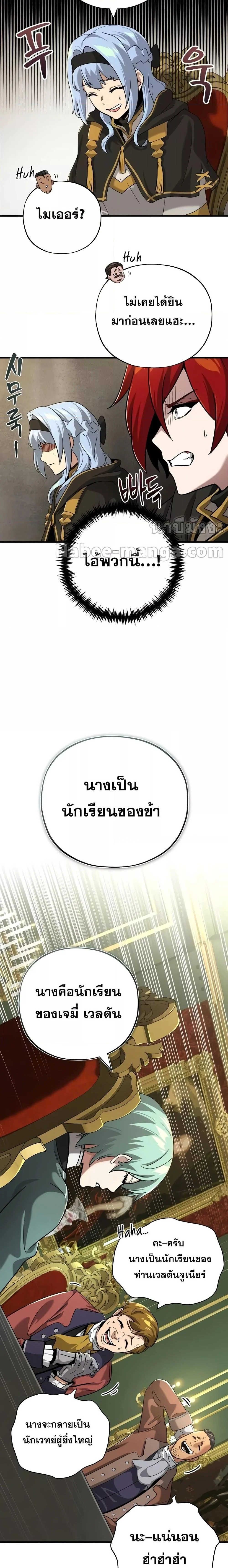 The Dark Magician Transmigrates After 66666 Years ตอนที่ 102 page 9