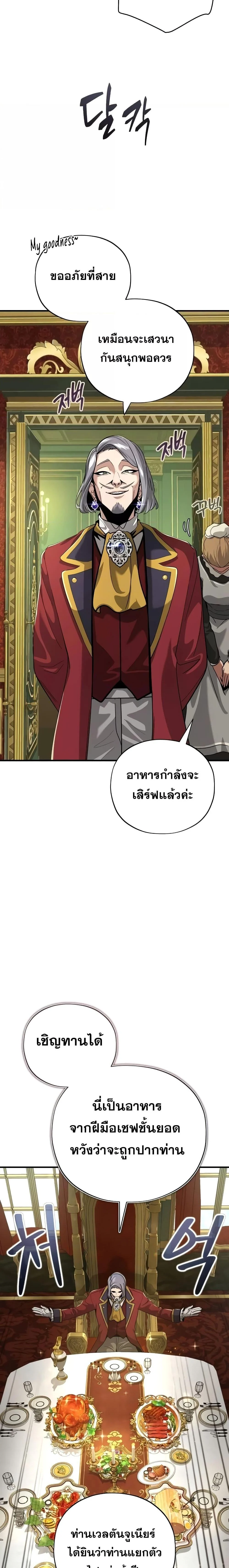 The Dark Magician Transmigrates After 66666 Years ตอนที่ 102 page 10