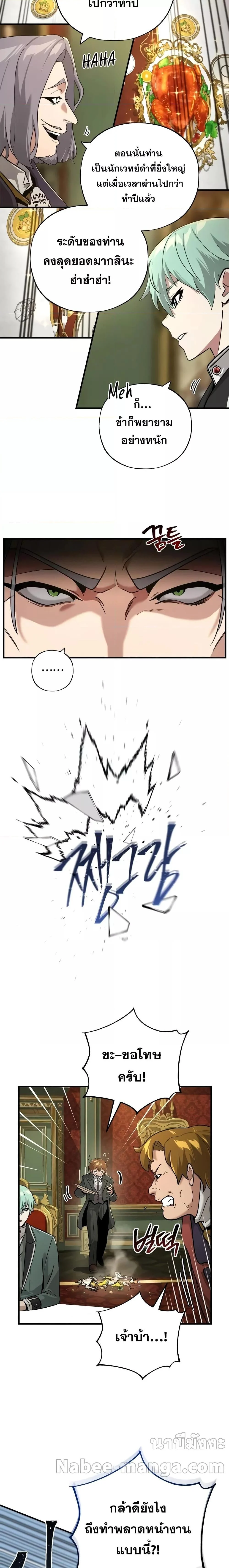 The Dark Magician Transmigrates After 66666 Years ตอนที่ 102 page 11