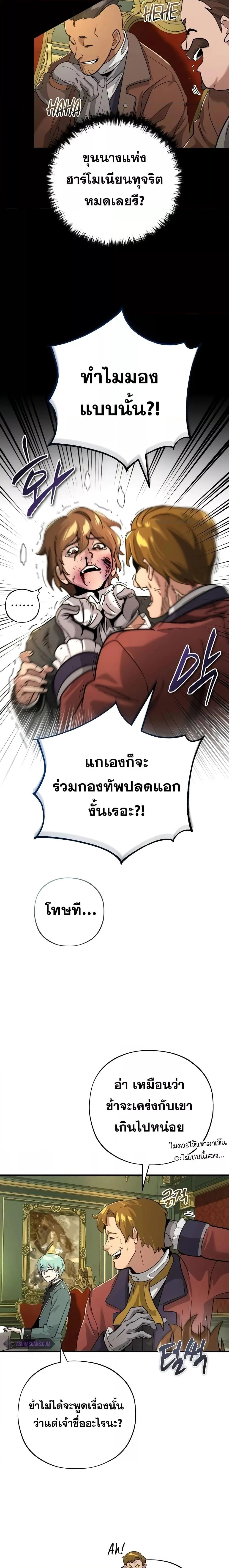 The Dark Magician Transmigrates After 66666 Years ตอนที่ 102 page 13