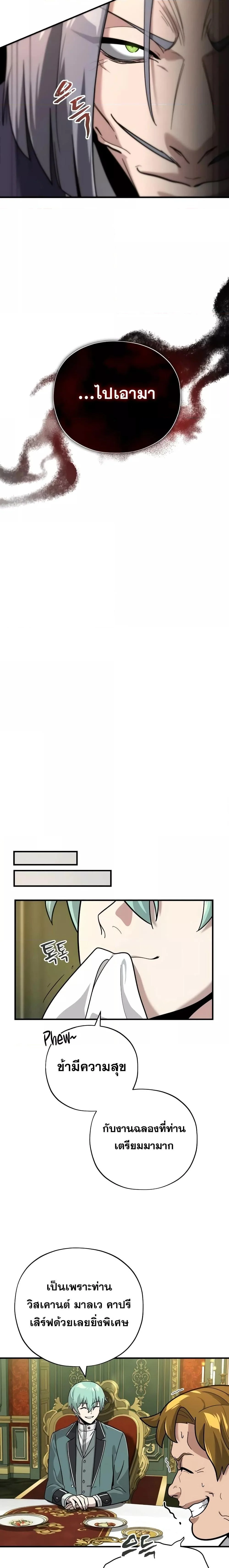 The Dark Magician Transmigrates After 66666 Years ตอนที่ 102 page 15