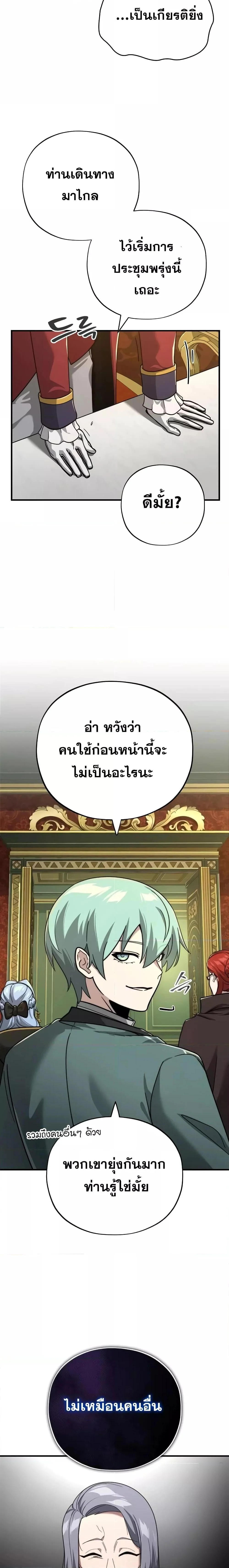 The Dark Magician Transmigrates After 66666 Years ตอนที่ 102 page 16