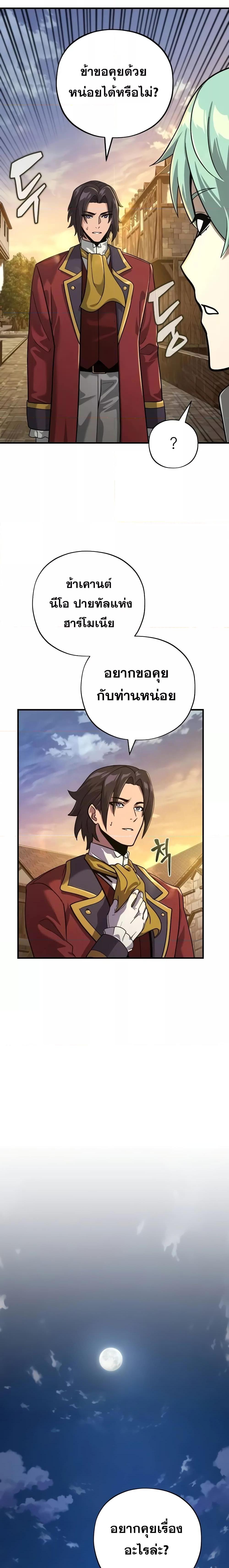 The Dark Magician Transmigrates After 66666 Years ตอนที่ 102 page 18