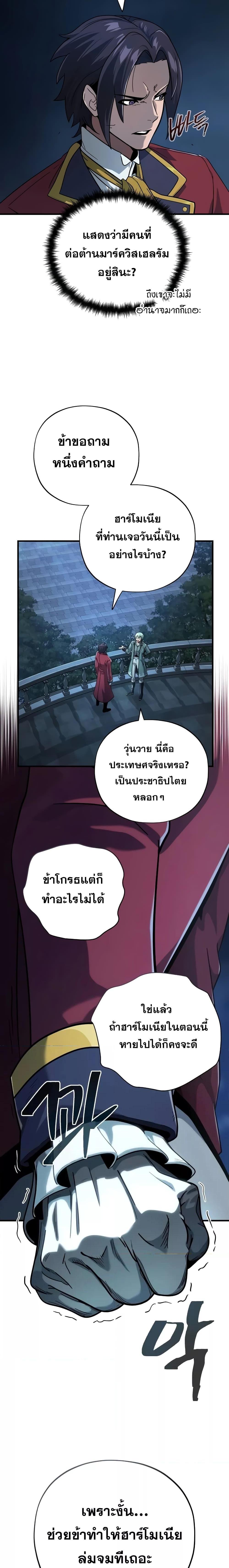 The Dark Magician Transmigrates After 66666 Years ตอนที่ 102 page 20