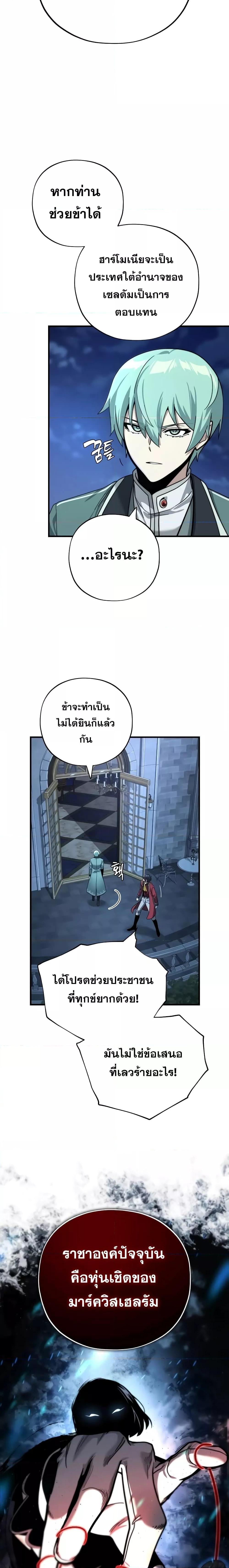 The Dark Magician Transmigrates After 66666 Years ตอนที่ 102 page 21