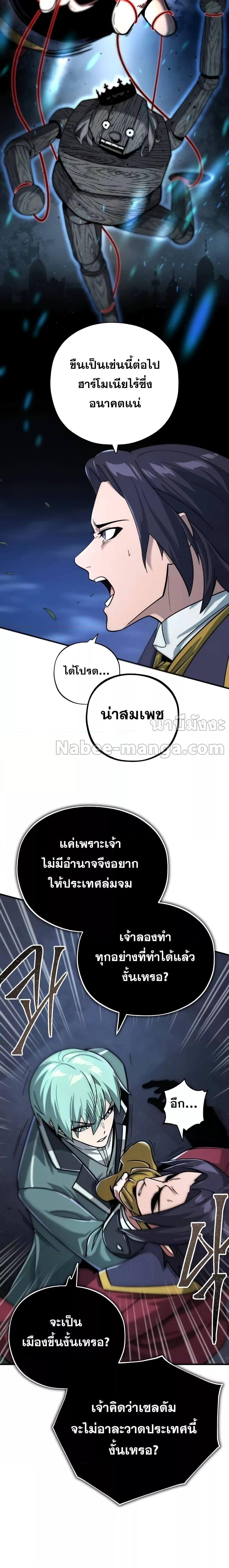 The Dark Magician Transmigrates After 66666 Years ตอนที่ 102 page 22