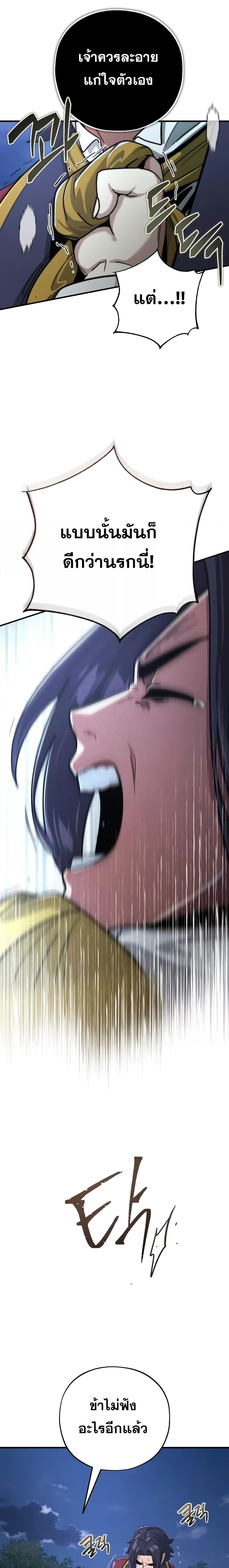 The Dark Magician Transmigrates After 66666 Years ตอนที่ 102 page 23