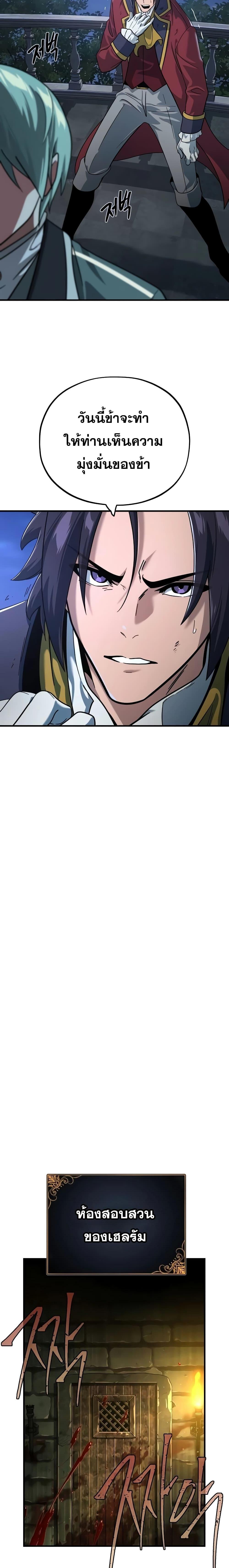 The Dark Magician Transmigrates After 66666 Years ตอนที่ 102 page 24