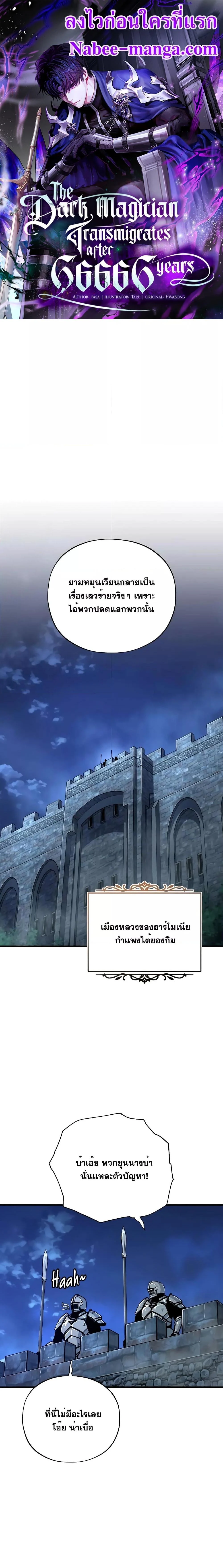 The Dark Magician Transmigrates After 66666 Years ตอนที่ 103 page 0