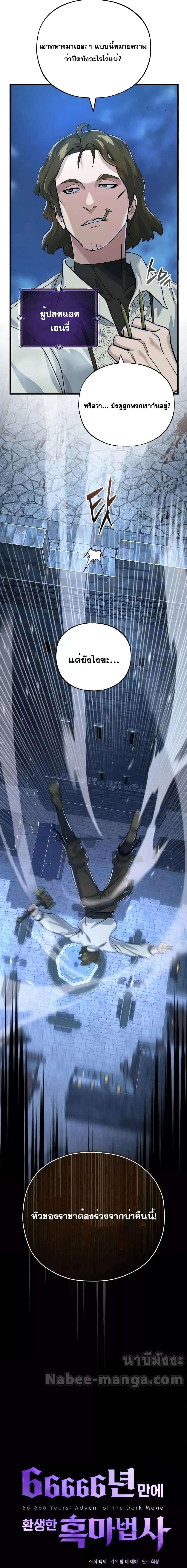 The Dark Magician Transmigrates After 66666 Years ตอนที่ 103 page 2