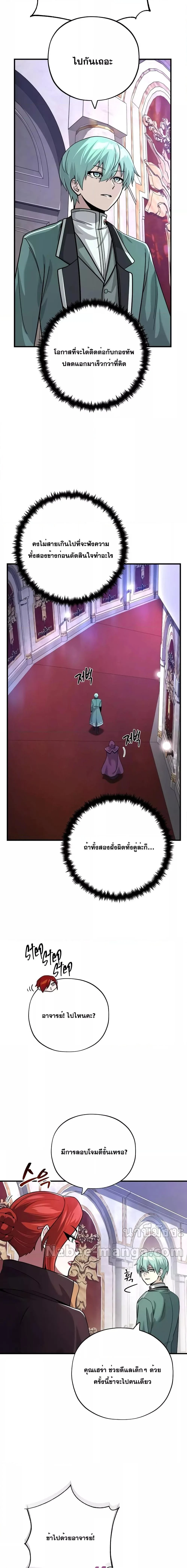 The Dark Magician Transmigrates After 66666 Years ตอนที่ 103 page 4