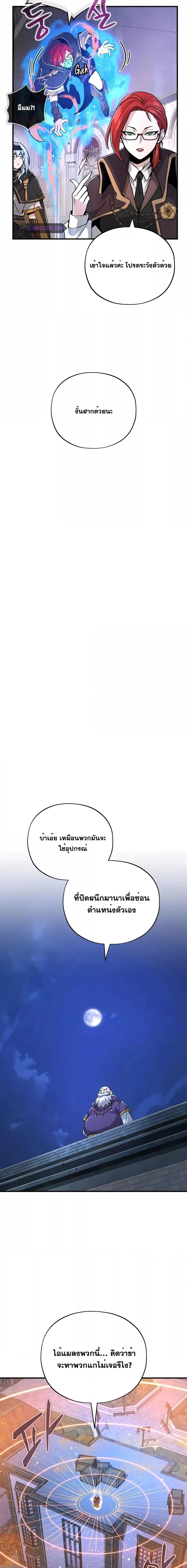 The Dark Magician Transmigrates After 66666 Years ตอนที่ 103 page 5