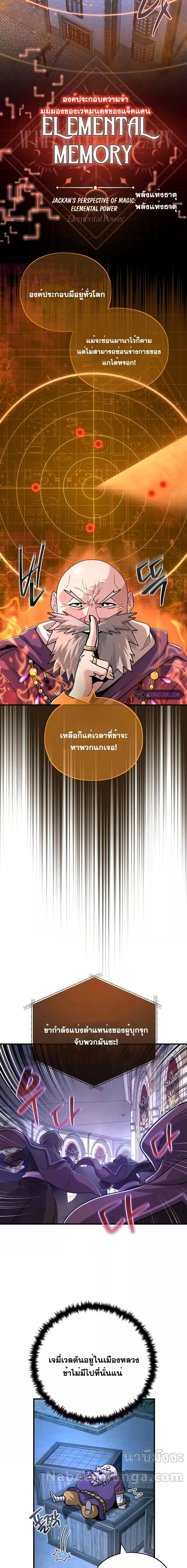 The Dark Magician Transmigrates After 66666 Years ตอนที่ 103 page 6