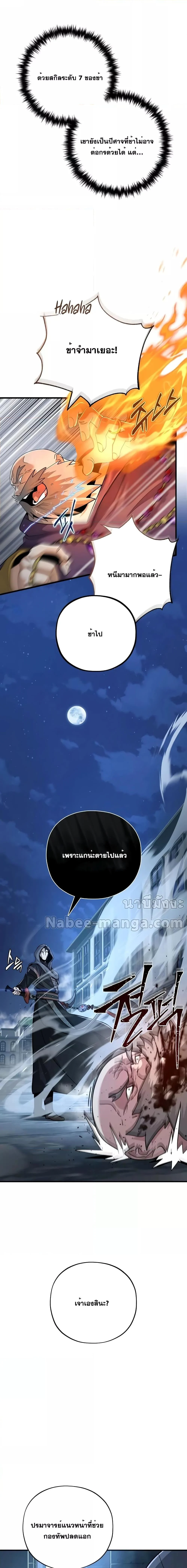 The Dark Magician Transmigrates After 66666 Years ตอนที่ 103 page 8