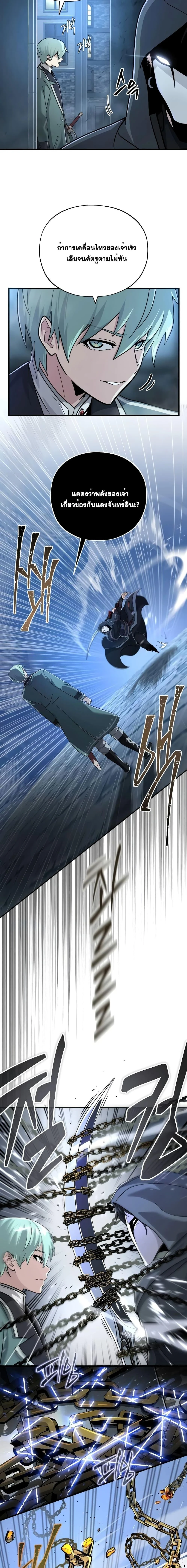 The Dark Magician Transmigrates After 66666 Years ตอนที่ 103 page 9