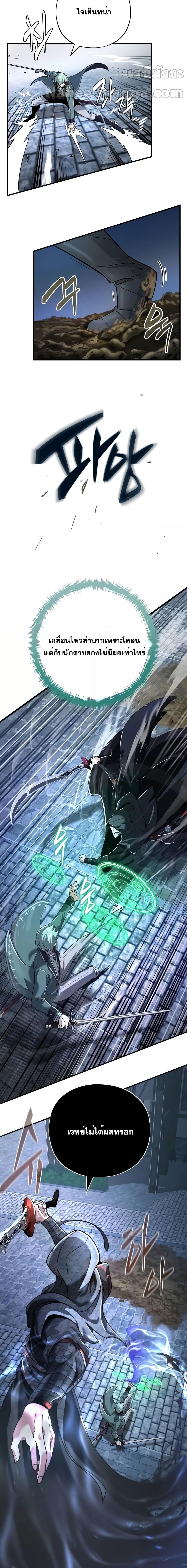 The Dark Magician Transmigrates After 66666 Years ตอนที่ 103 page 12