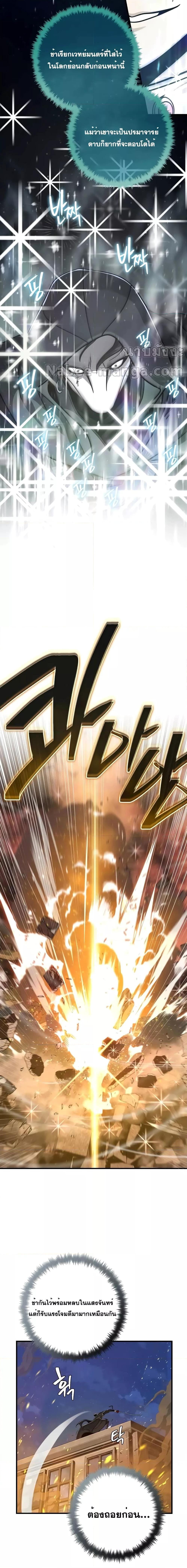 The Dark Magician Transmigrates After 66666 Years ตอนที่ 103 page 18