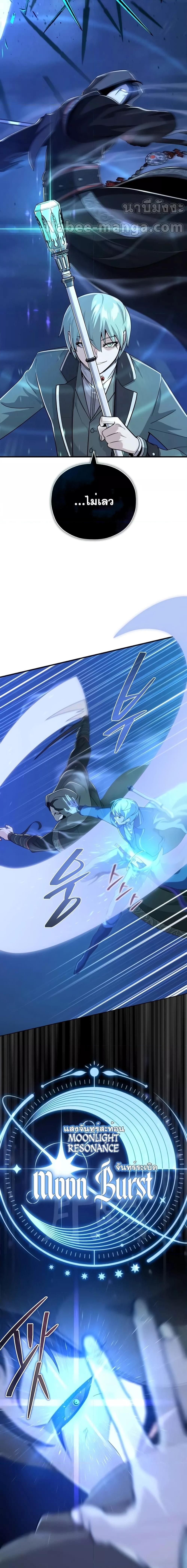 The Dark Magician Transmigrates After 66666 Years ตอนที่ 103 page 21