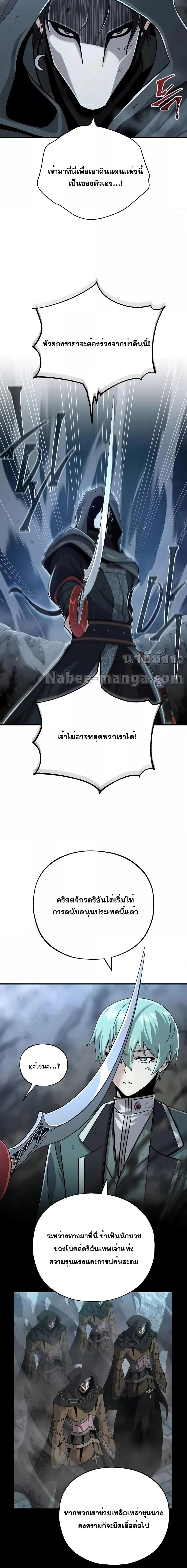 The Dark Magician Transmigrates After 66666 Years ตอนที่ 103 page 25