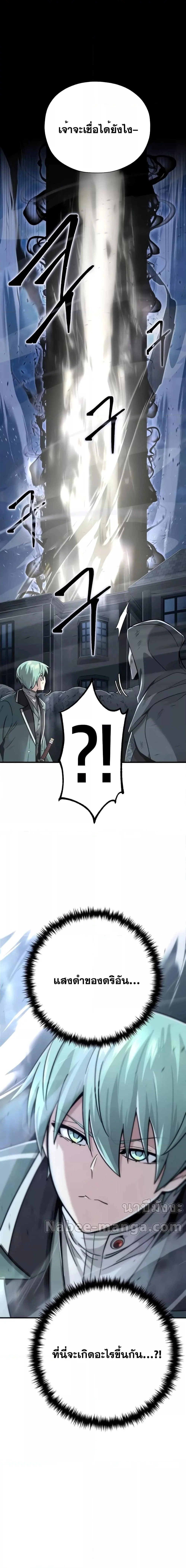 The Dark Magician Transmigrates After 66666 Years ตอนที่ 103 page 26