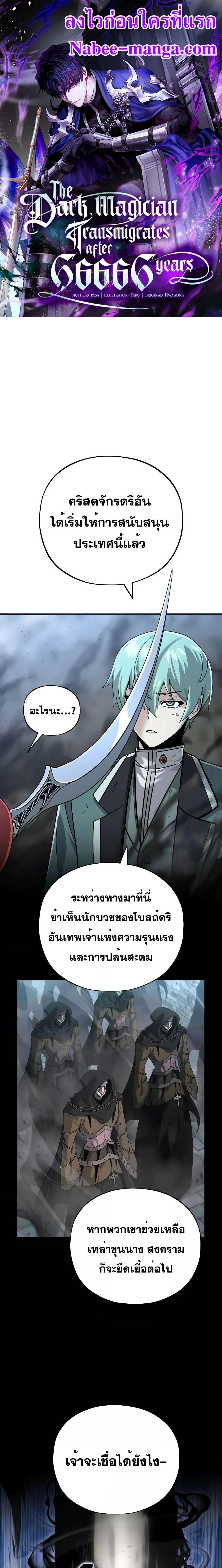 The Dark Magician Transmigrates After 66666 Years ตอนที่ 104 page 0