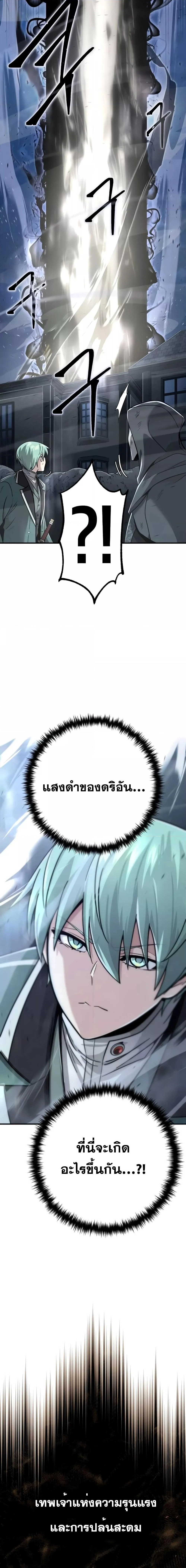 The Dark Magician Transmigrates After 66666 Years ตอนที่ 104 page 1