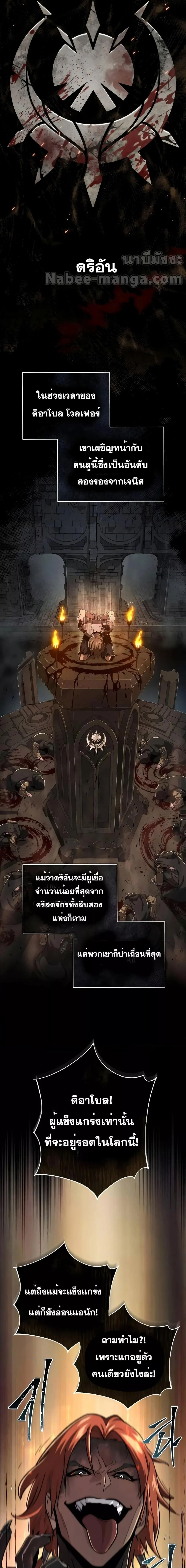 The Dark Magician Transmigrates After 66666 Years ตอนที่ 104 page 2