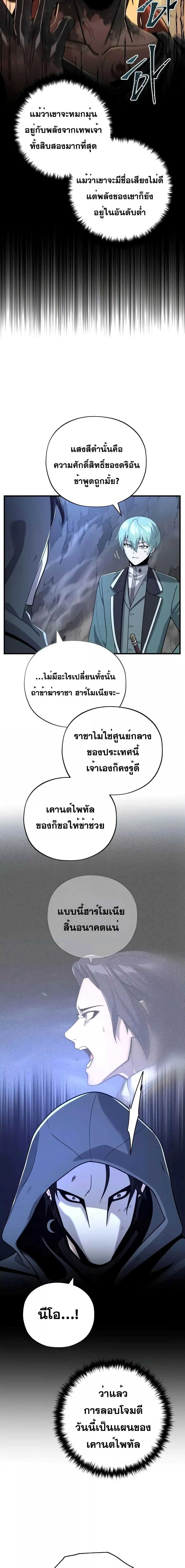 The Dark Magician Transmigrates After 66666 Years ตอนที่ 104 page 3