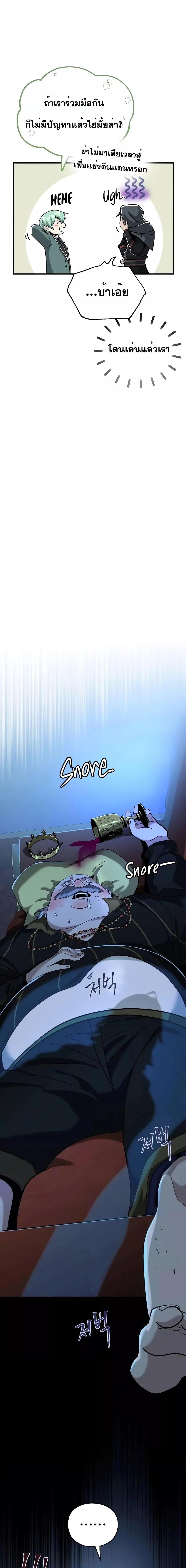 The Dark Magician Transmigrates After 66666 Years ตอนที่ 104 page 5