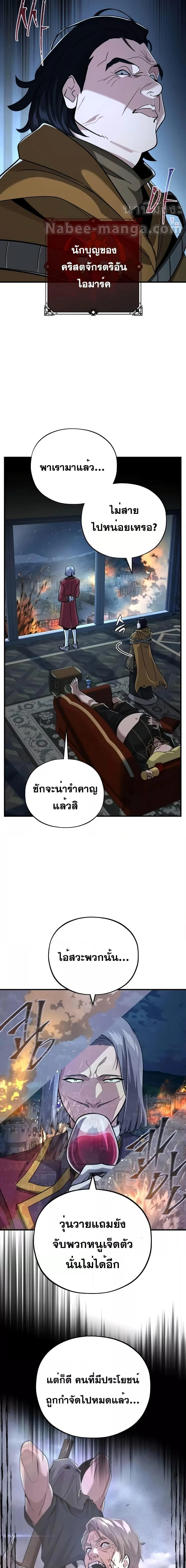 The Dark Magician Transmigrates After 66666 Years ตอนที่ 104 page 6