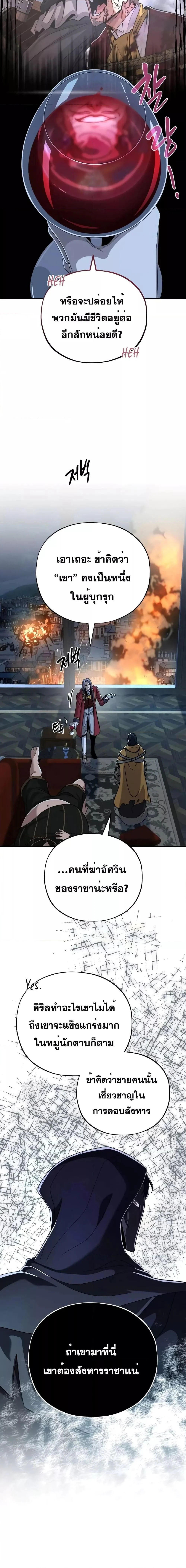 The Dark Magician Transmigrates After 66666 Years ตอนที่ 104 page 7