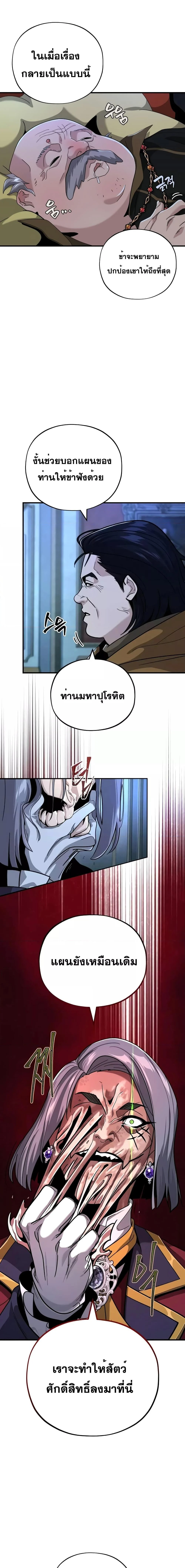 The Dark Magician Transmigrates After 66666 Years ตอนที่ 104 page 8