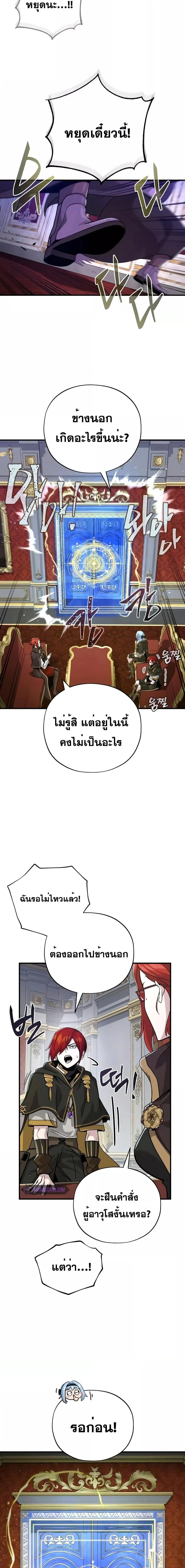 The Dark Magician Transmigrates After 66666 Years ตอนที่ 104 page 11