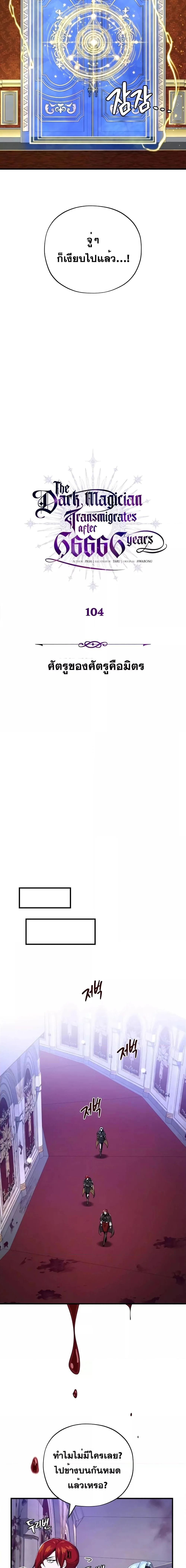 The Dark Magician Transmigrates After 66666 Years ตอนที่ 104 page 12